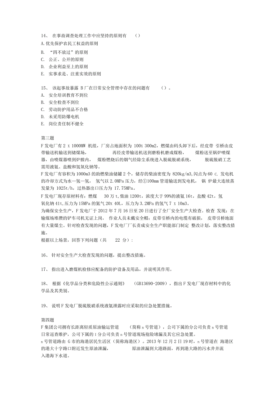 2015年《案例》模拟卷二及答案资料_第4页