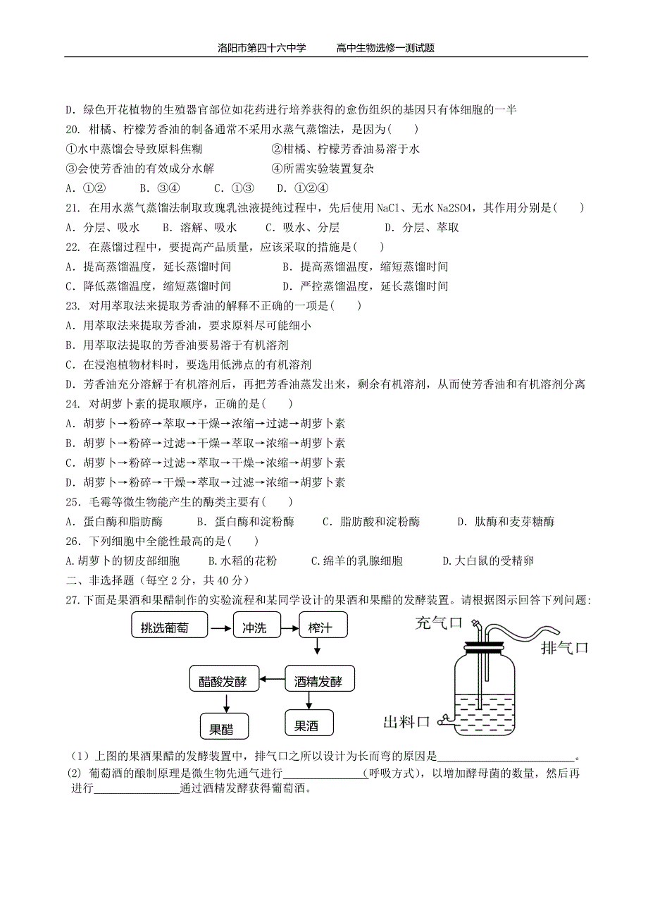 高中生物选修一考试卷及答案_第3页