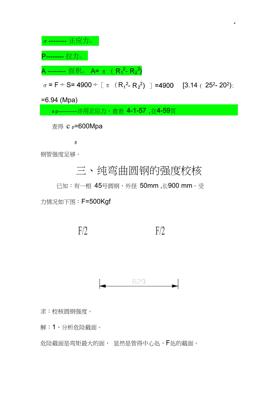 圆钢钢管的强度校核_第3页