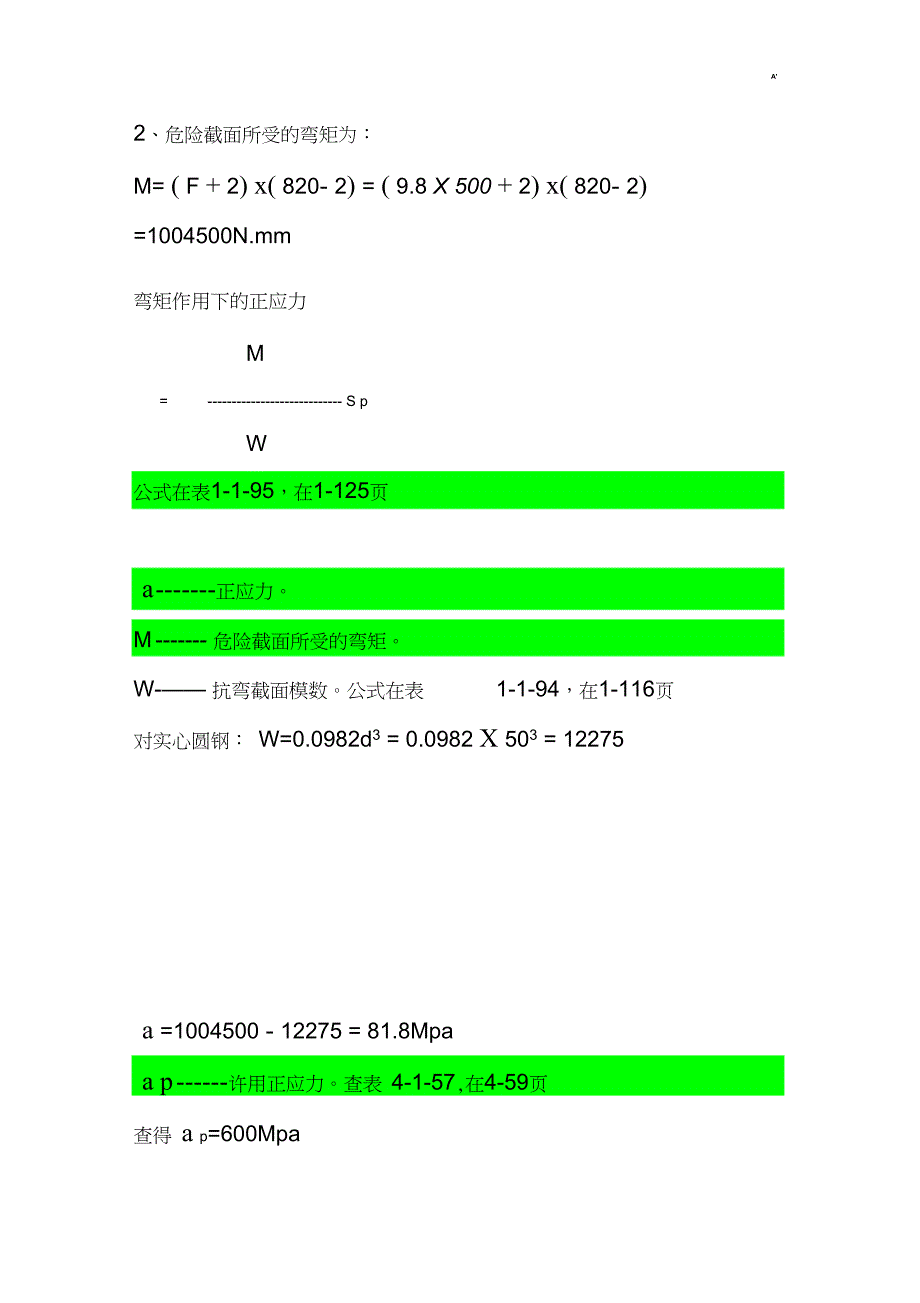 圆钢钢管的强度校核_第4页