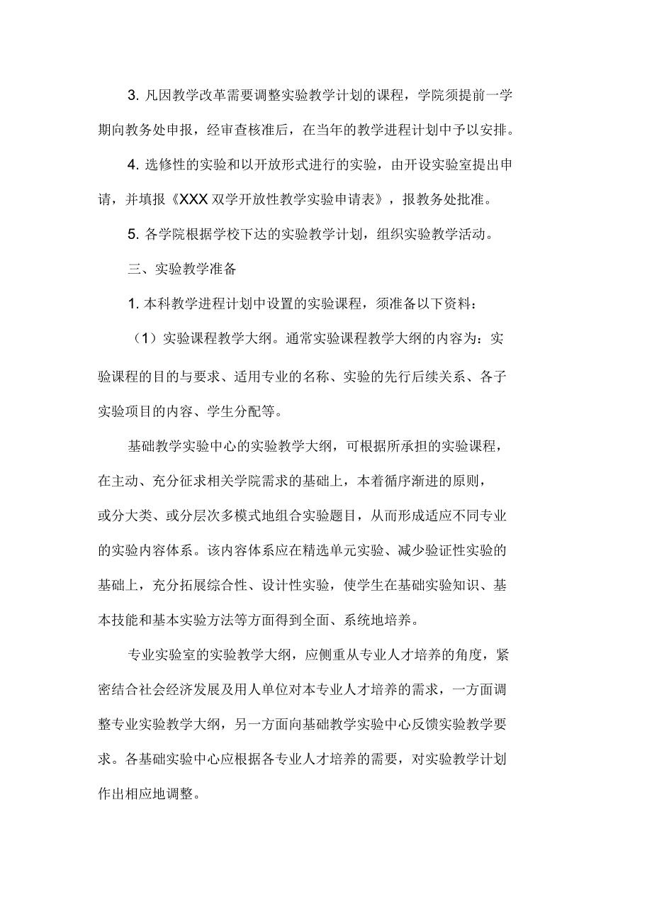 大学实验教学管理办法_第2页