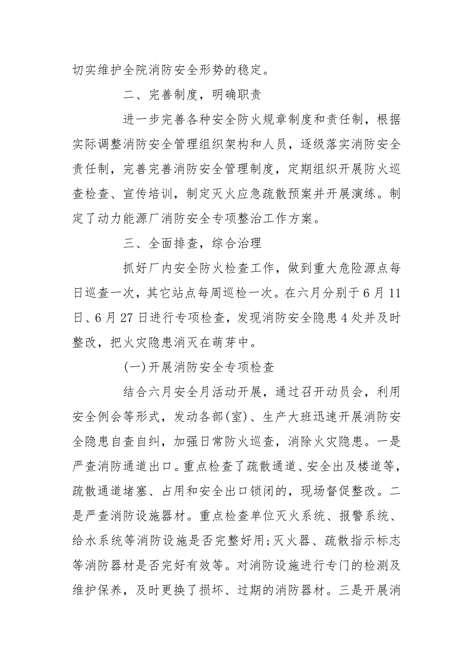 2020年度消防安全专项整治工作情况报告_第2页