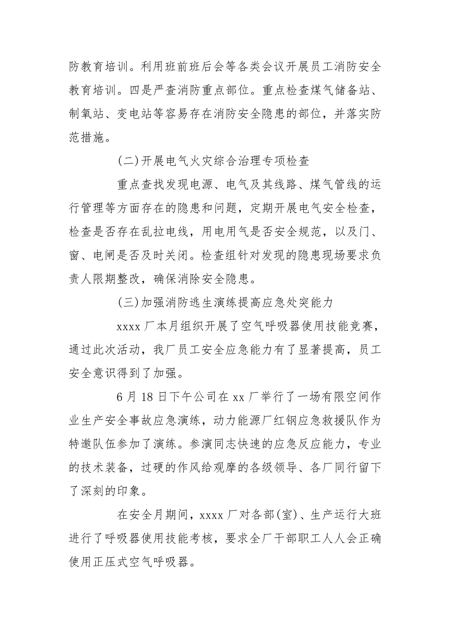 2020年度消防安全专项整治工作情况报告_第3页