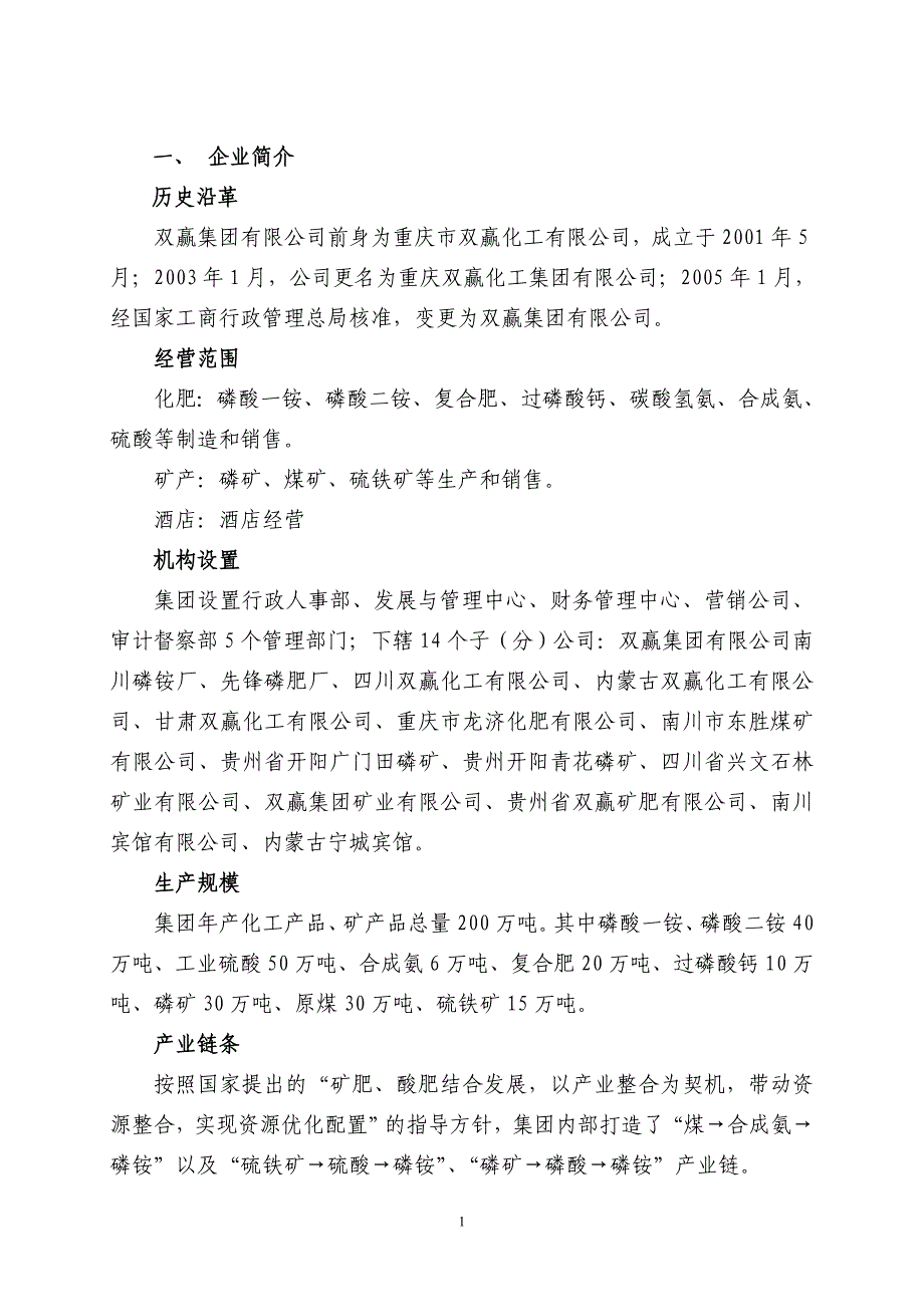 制20万吨硫酸副产18万吨水泥熟料项目建议书1.2_第4页