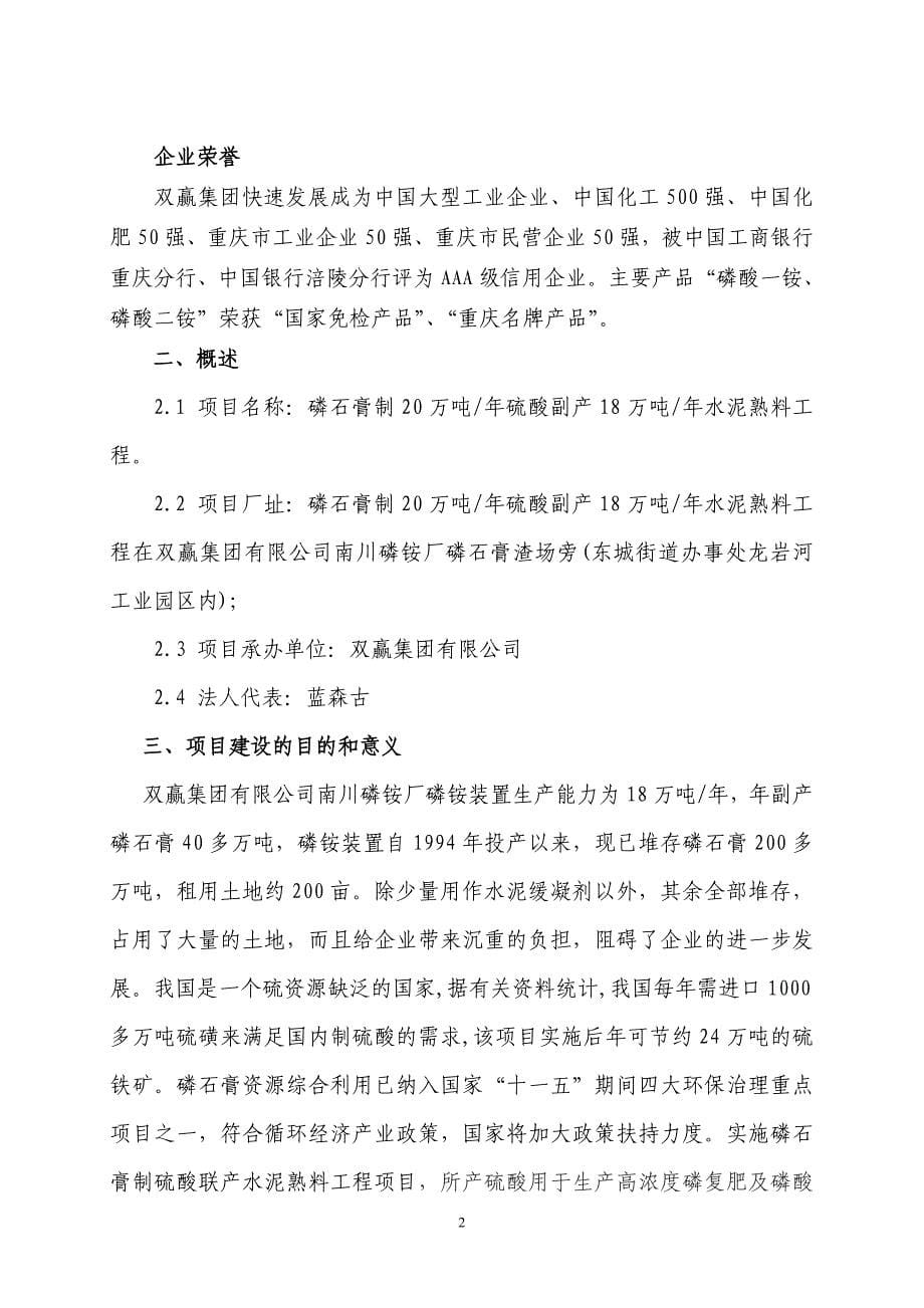 制20万吨硫酸副产18万吨水泥熟料项目建议书1.2_第5页