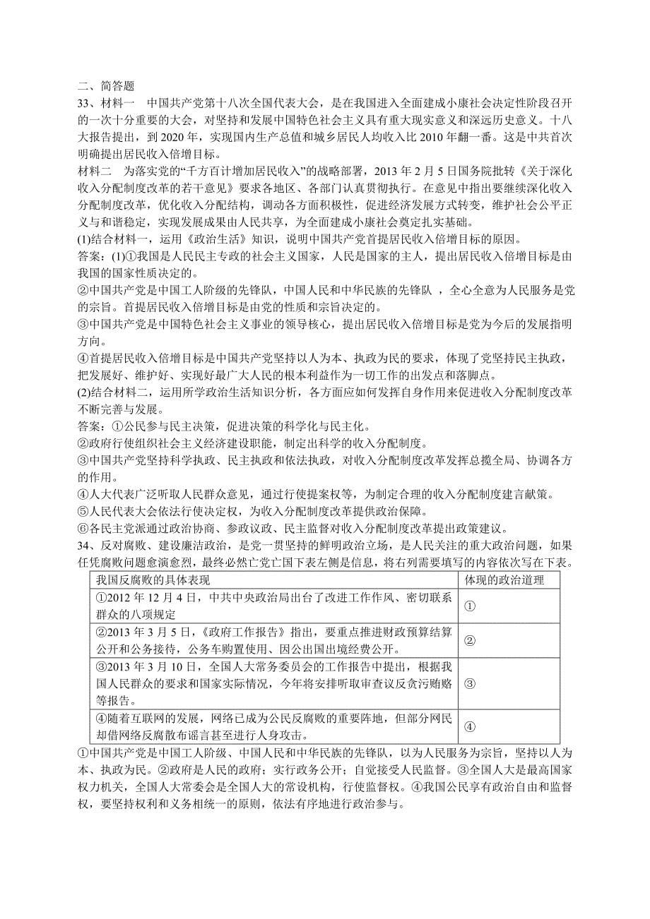 期末复习第三单元练习.doc_第5页