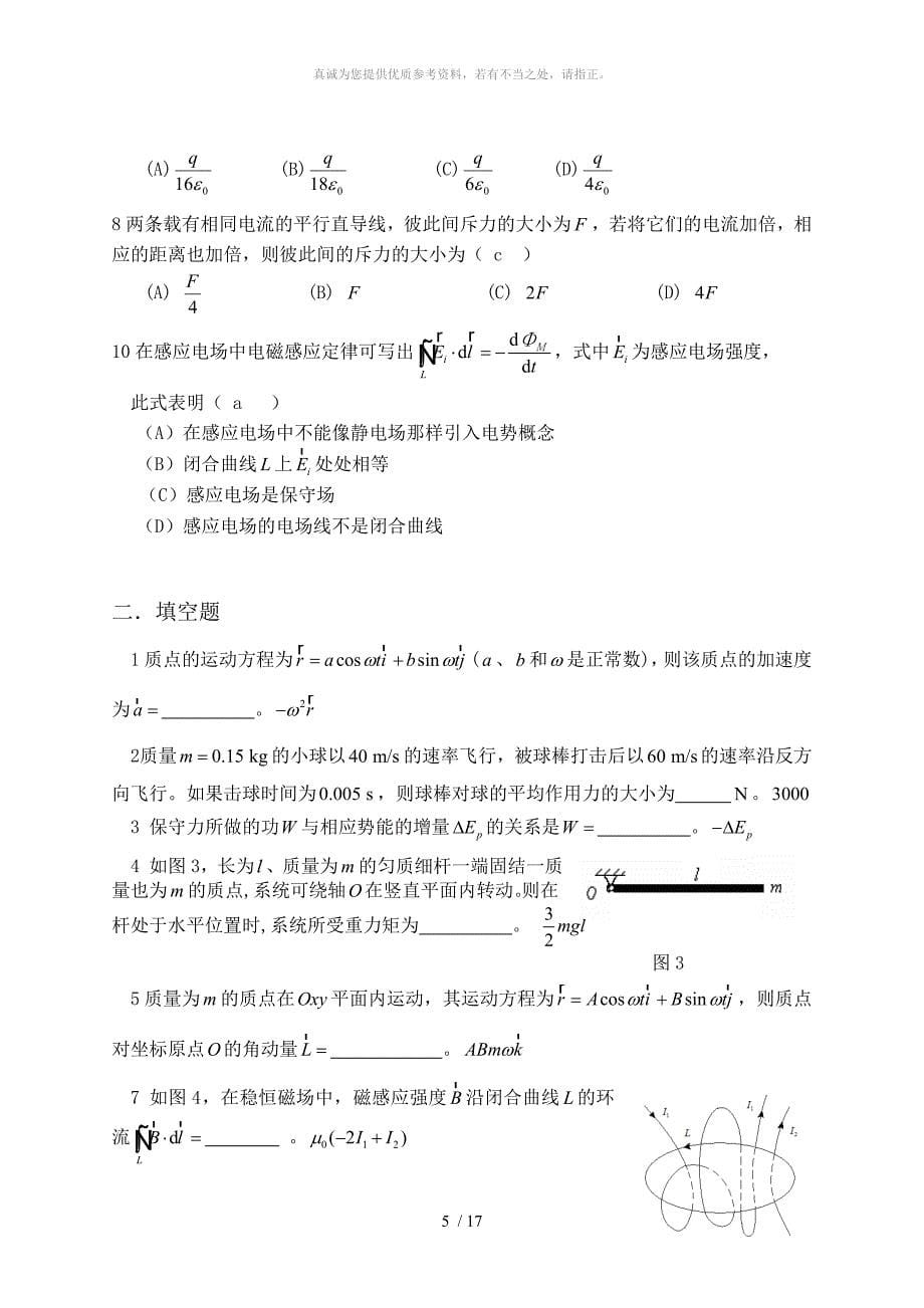 大学物理期末试卷(盐城工学院)_第5页