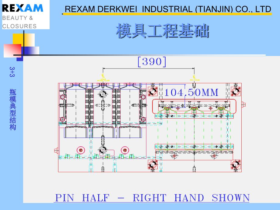 中空吹塑成型模具_第3页