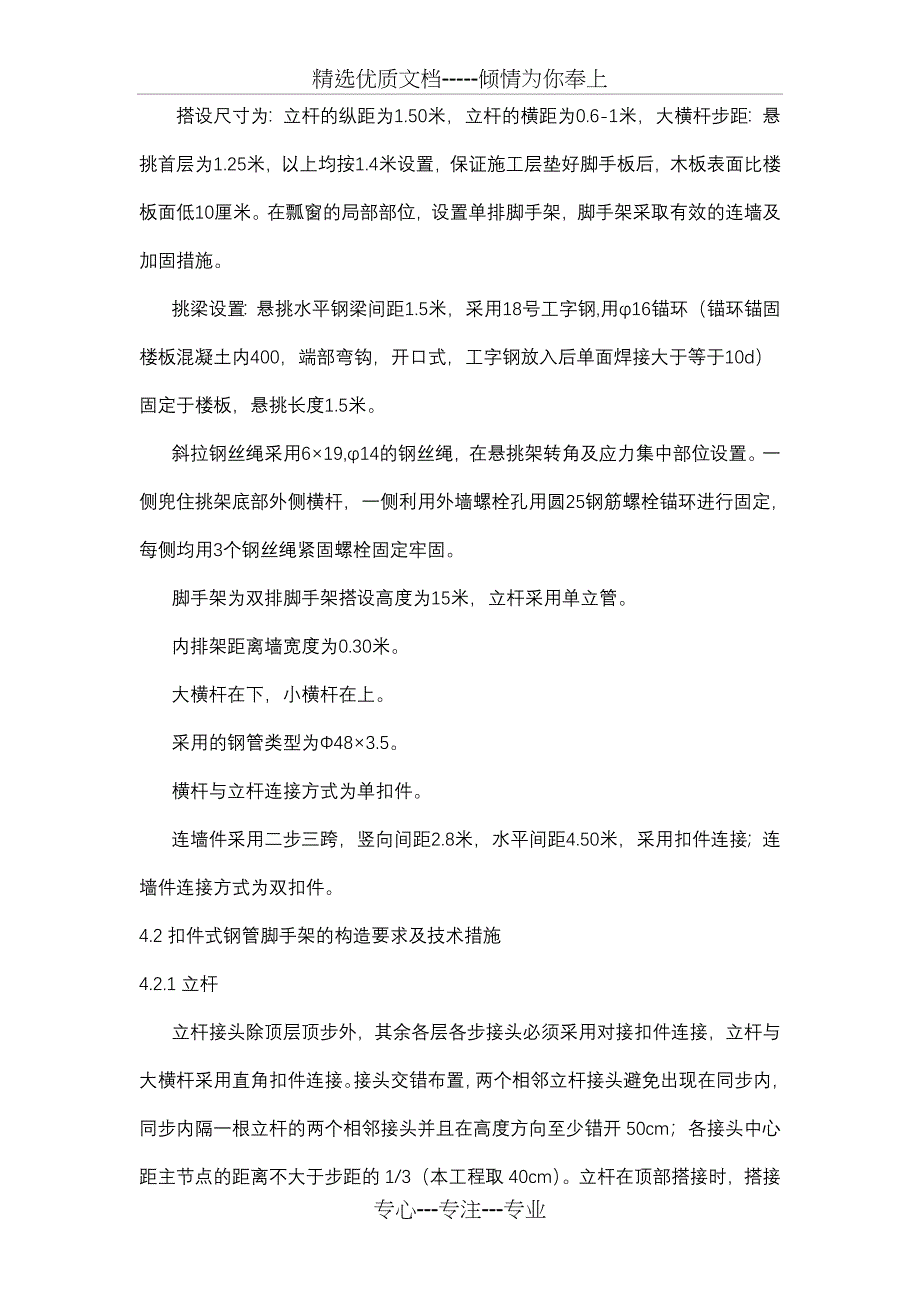 悬挑脚手架施工方案正式共28页_第4页