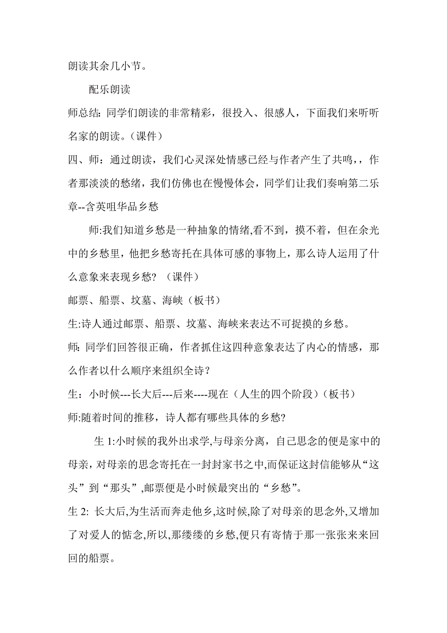 《乡愁》教学设计_第3页