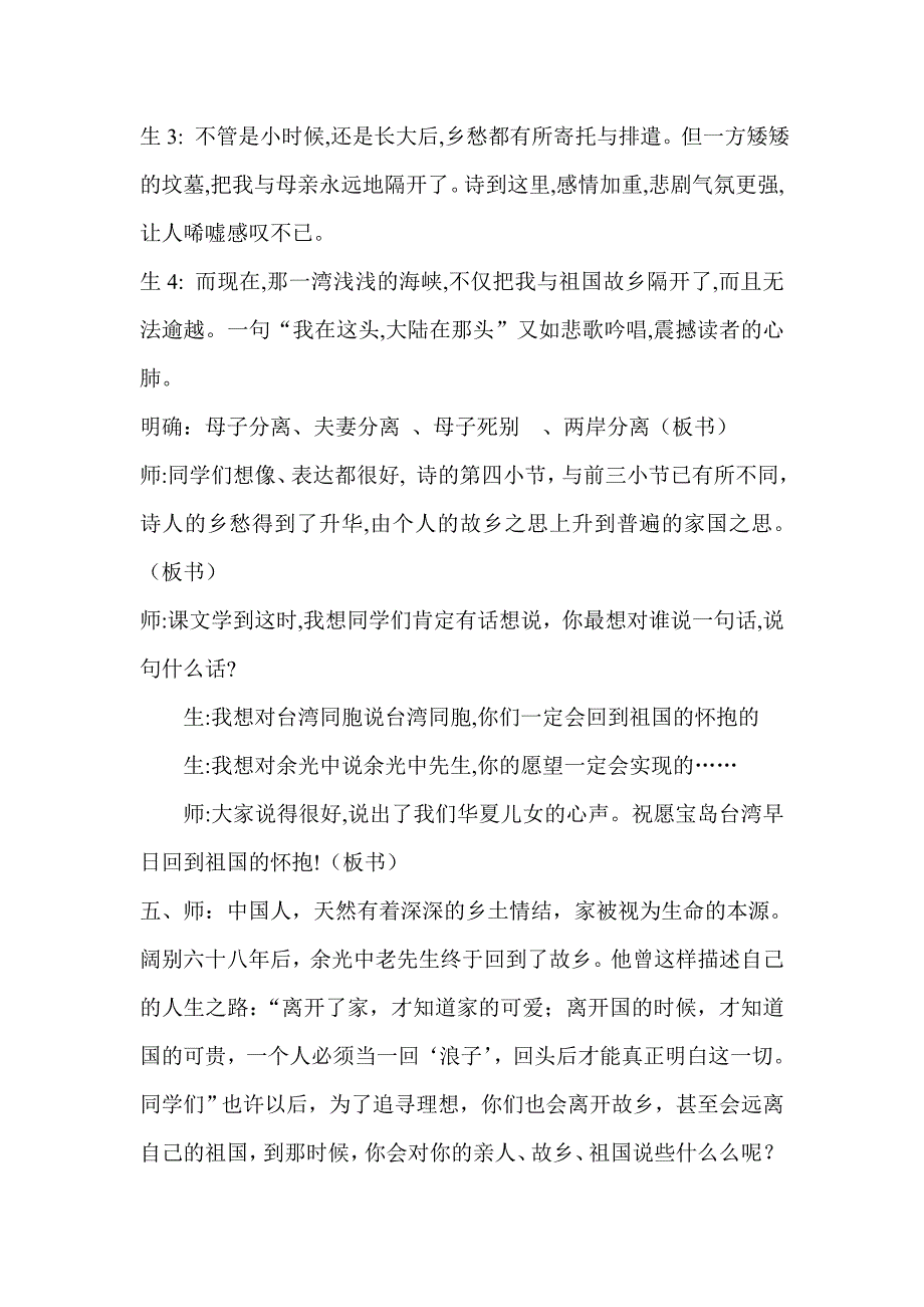 《乡愁》教学设计_第4页