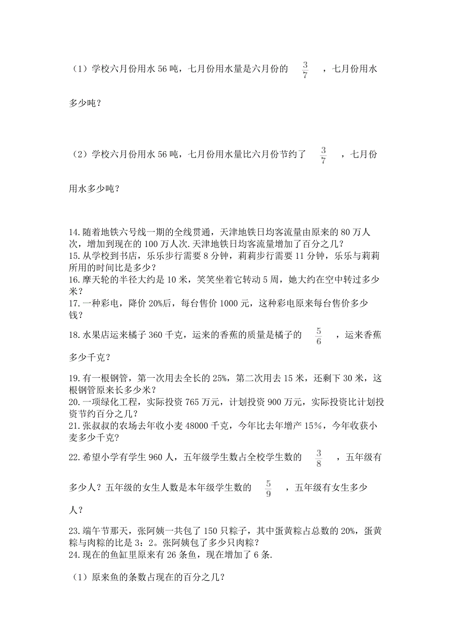 小学六年级数学应用题大全及答案(历年真题).docx_第2页