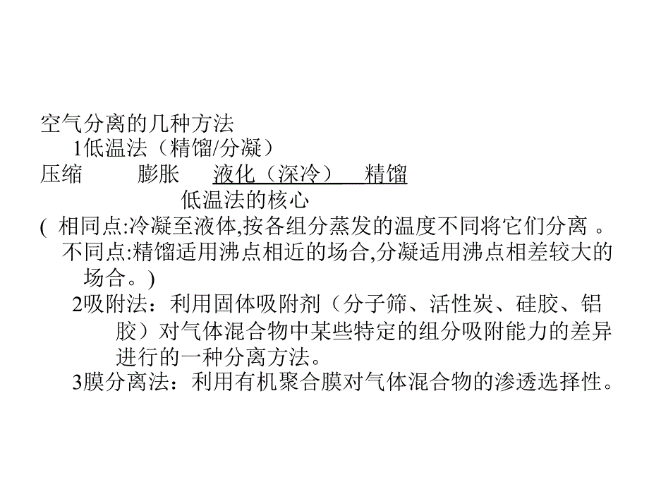 精馏原理 精馏的组成与装置构成_第2页