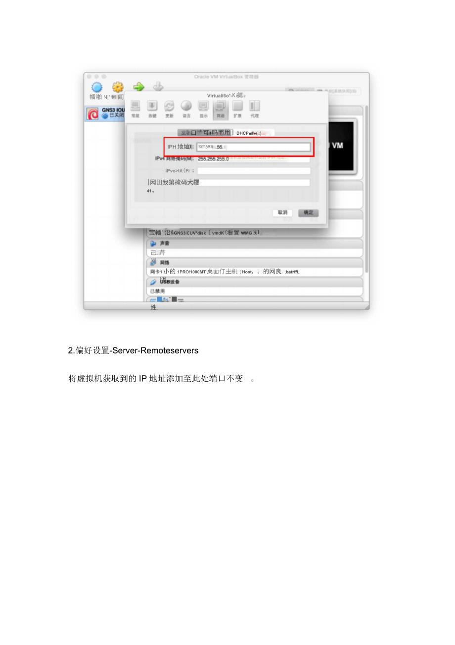 MacOSXGNS3130虚拟机IOU添加步骤_第3页
