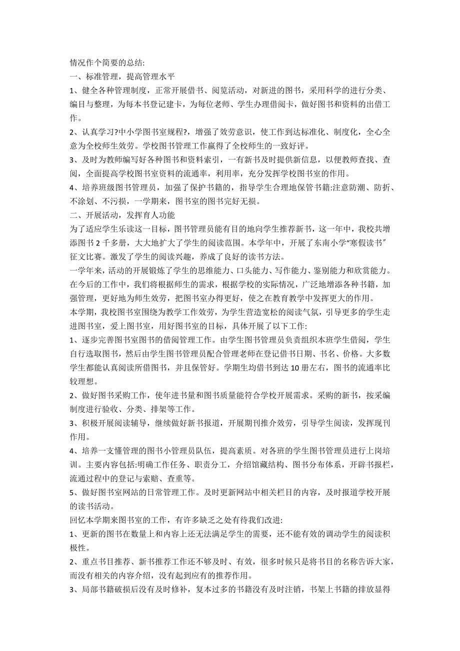 2022图书馆管理员工作总结800字_第5页