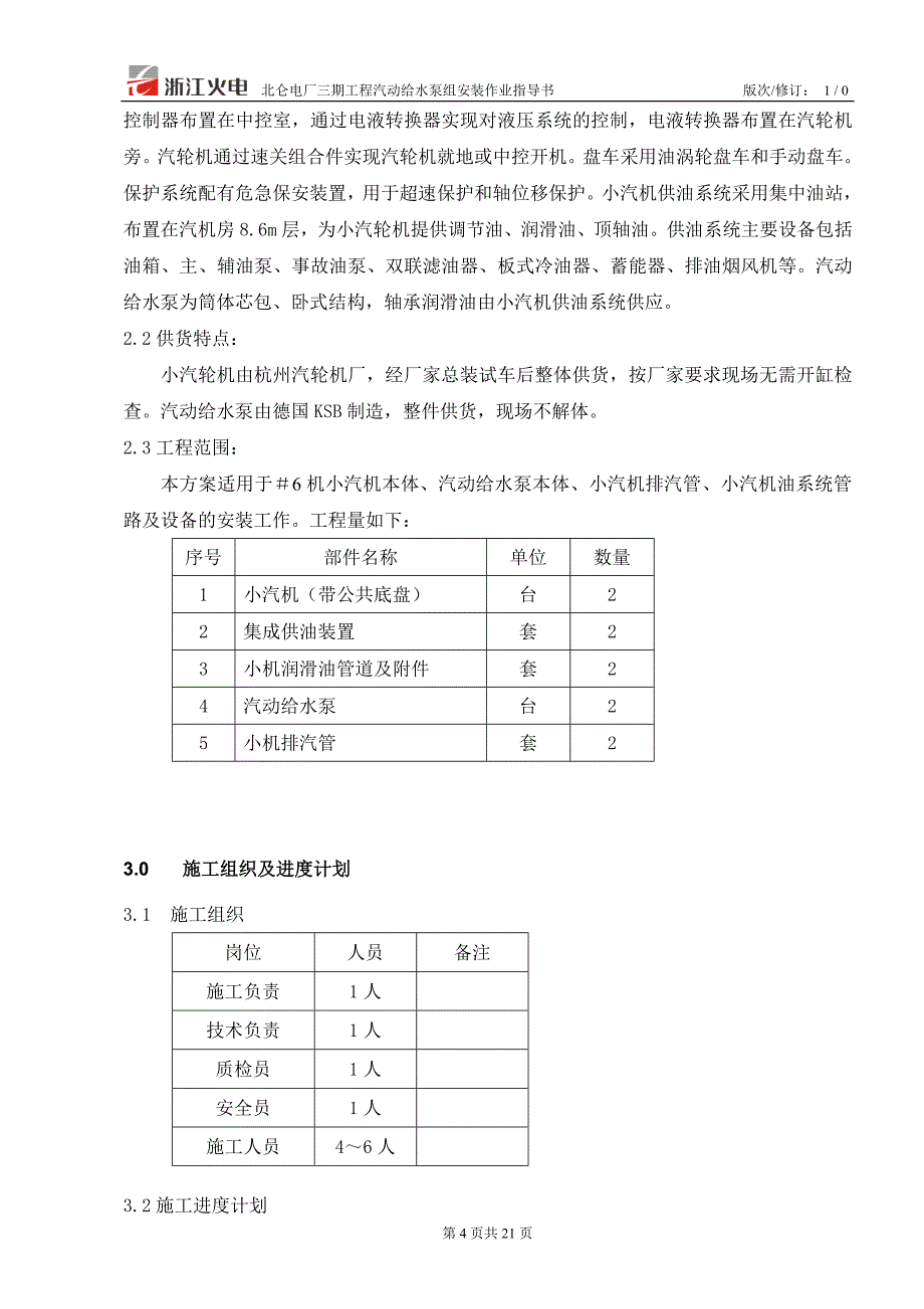 汽动给水泵组安装作业指_第4页