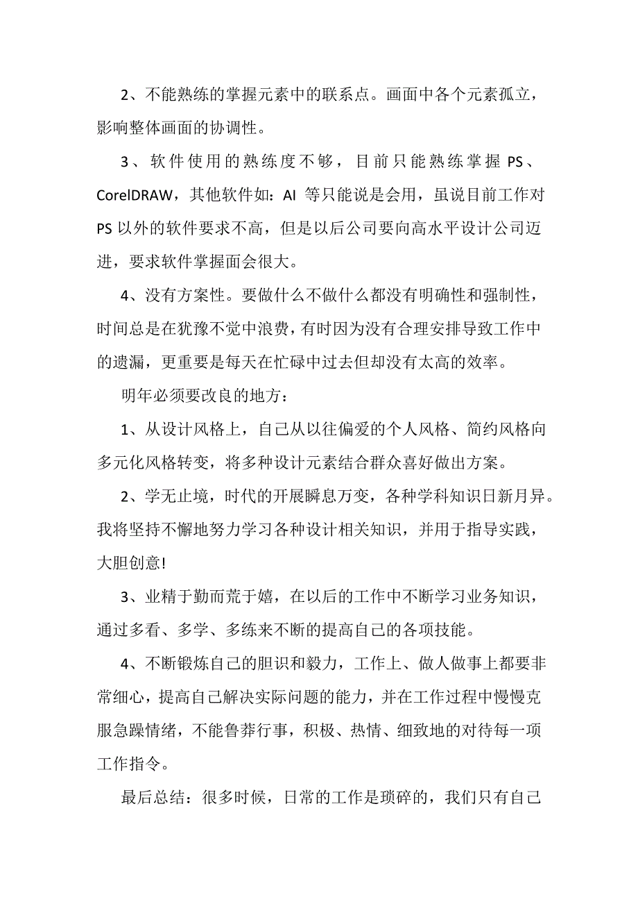 2023年产品设计师工作自我总结.doc_第4页