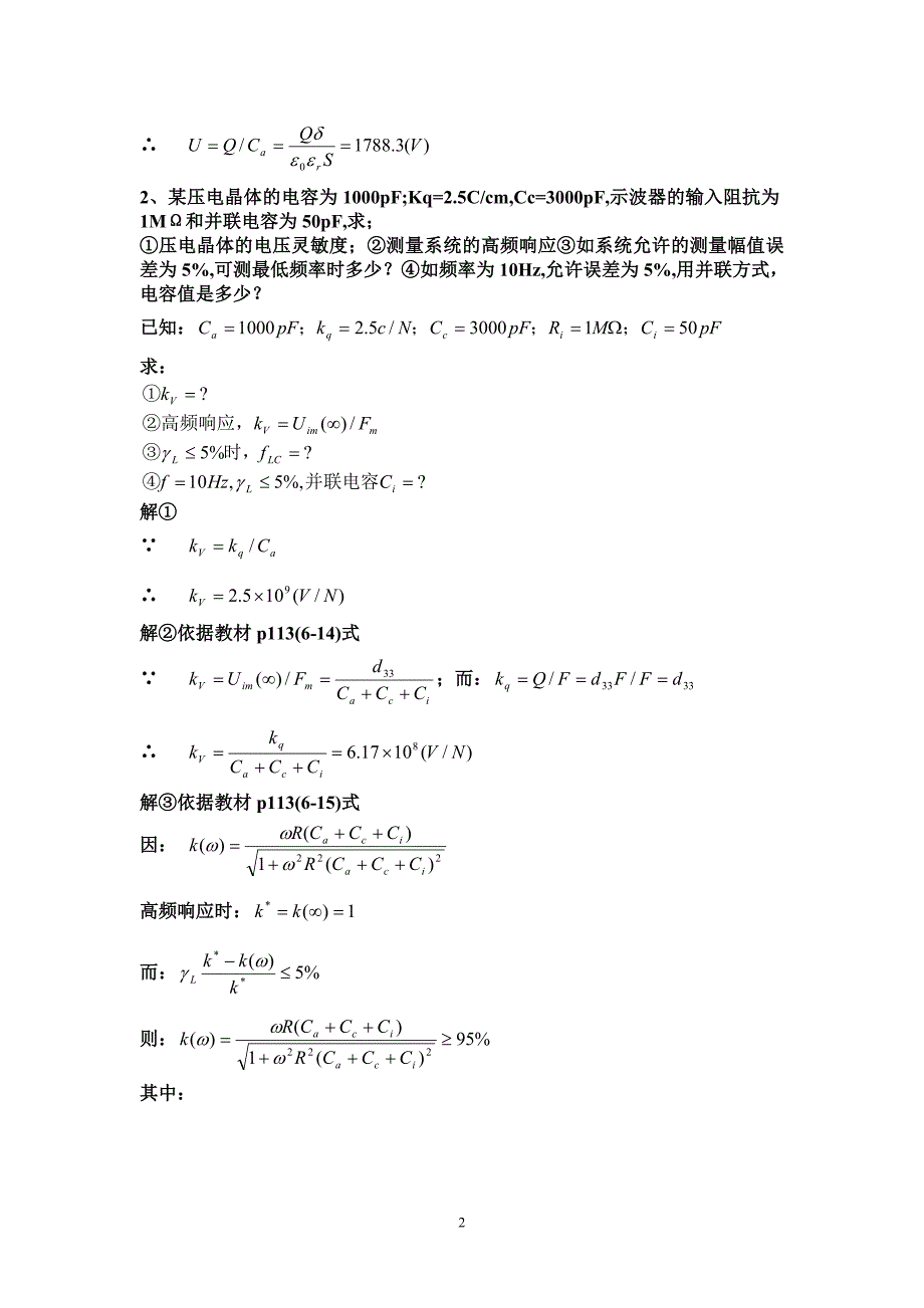 传感器第六、七、八章思考题与习题.doc_第2页