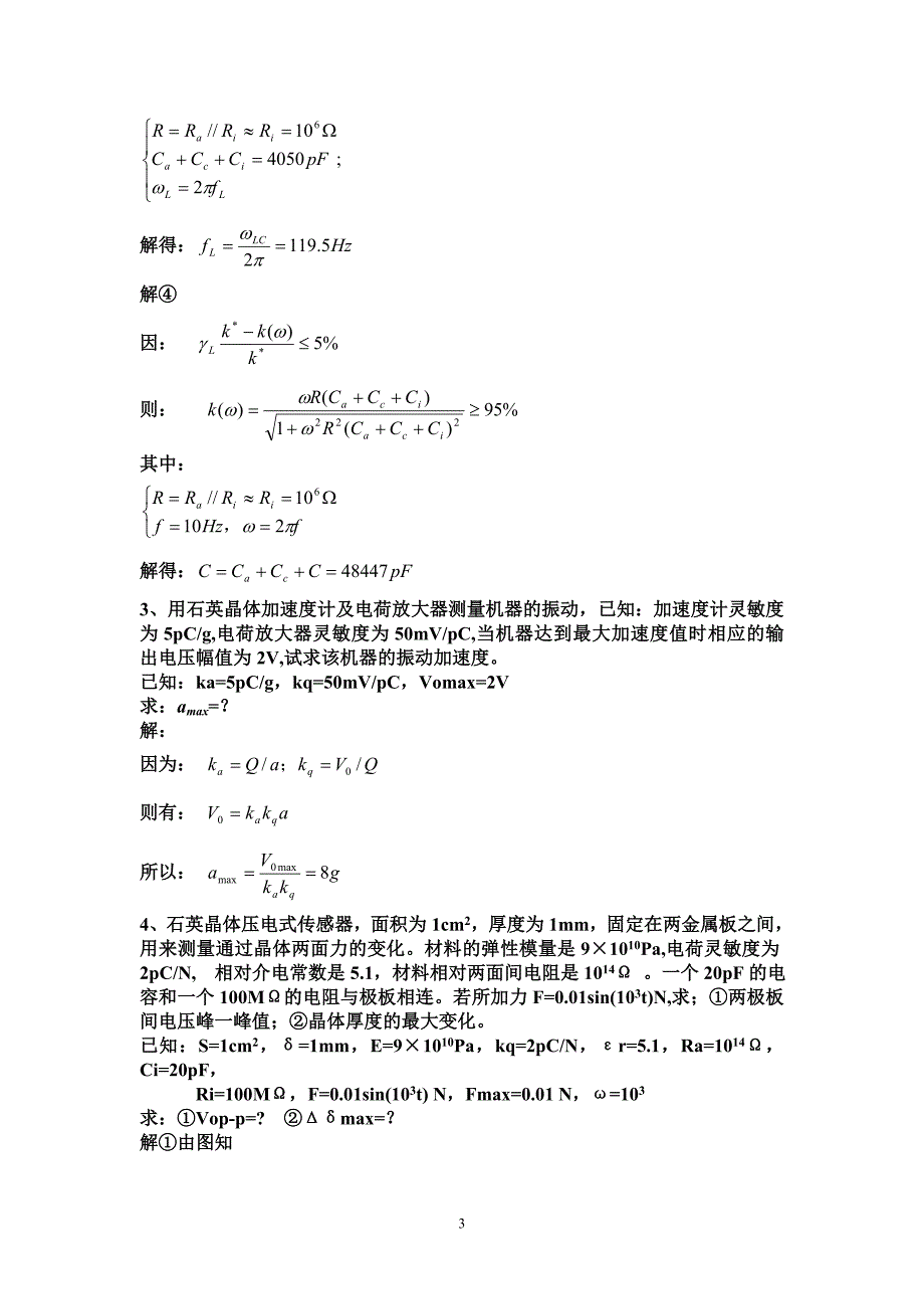 传感器第六、七、八章思考题与习题.doc_第3页