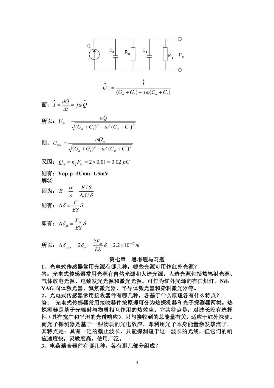 传感器第六、七、八章思考题与习题.doc_第4页