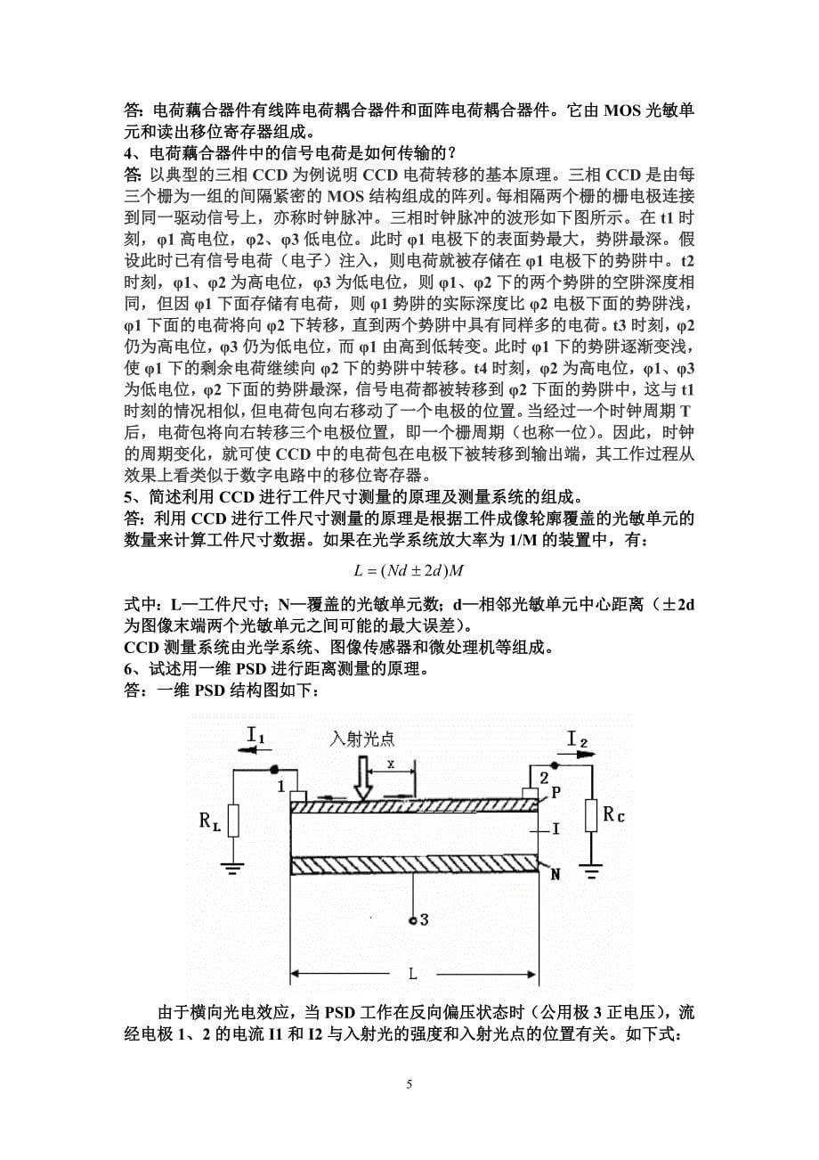 传感器第六、七、八章思考题与习题.doc_第5页