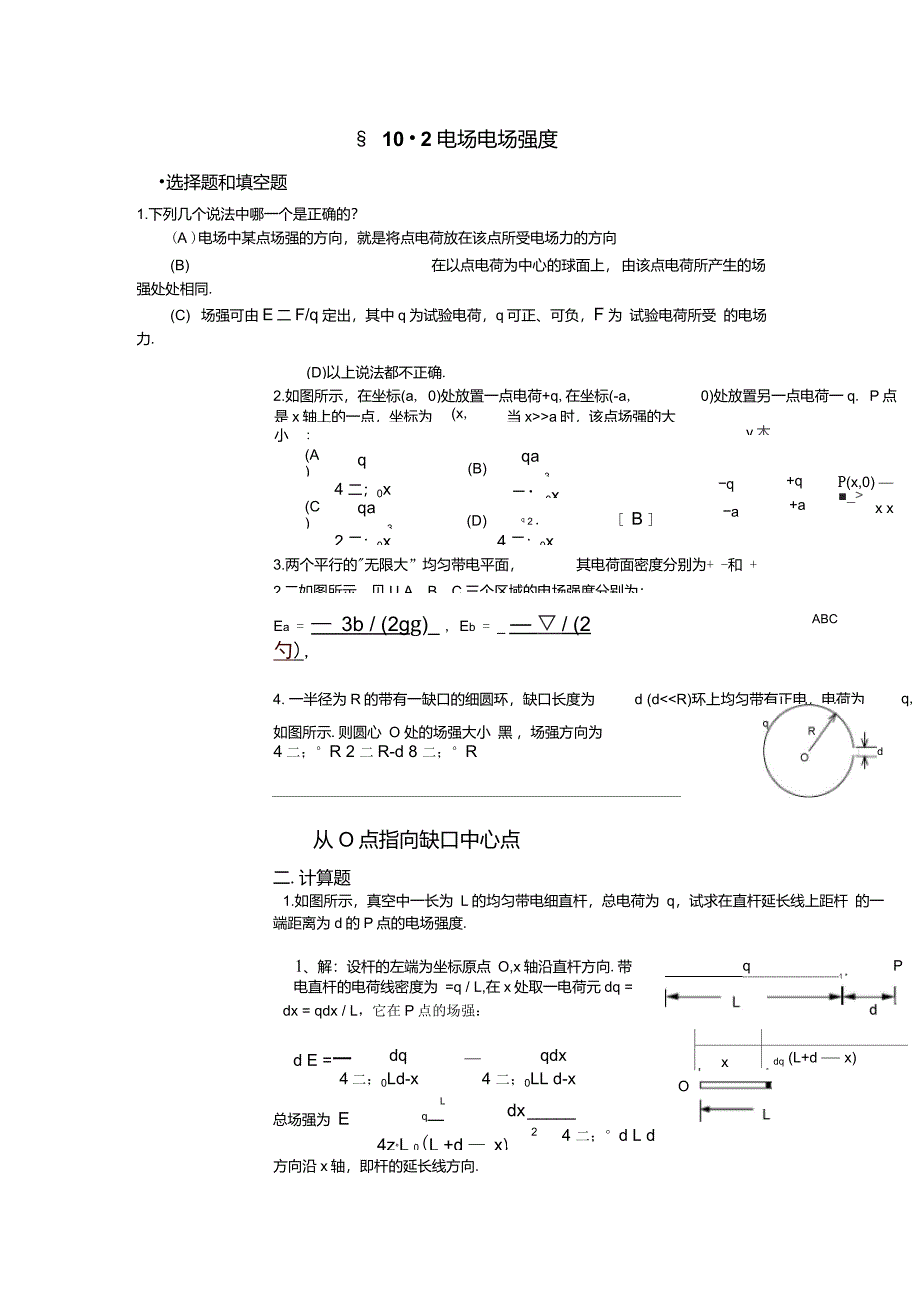 第10章静电场-1作业答案_第1页