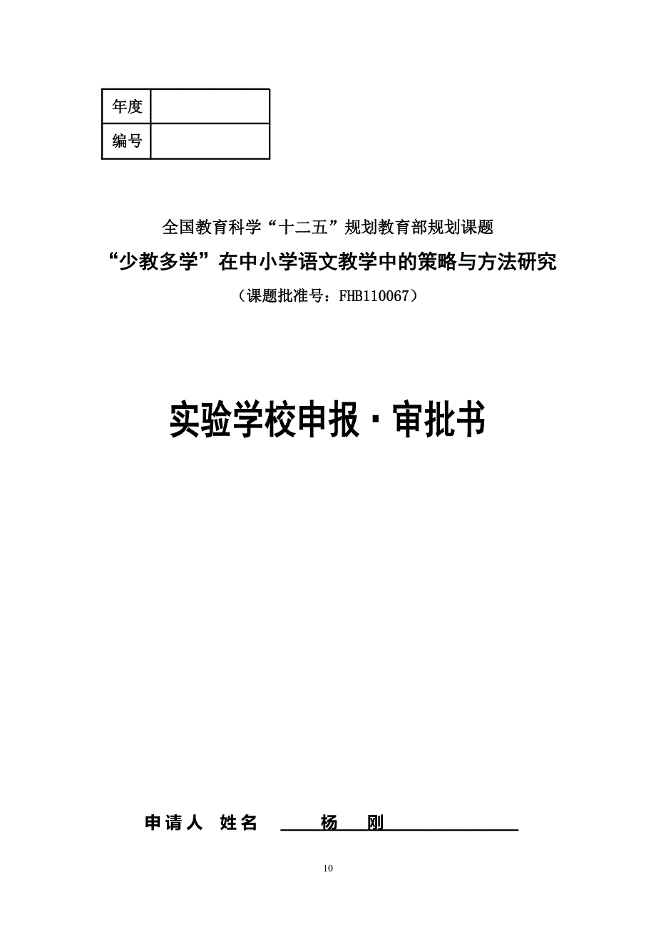 五小少教多学申报资料_第1页