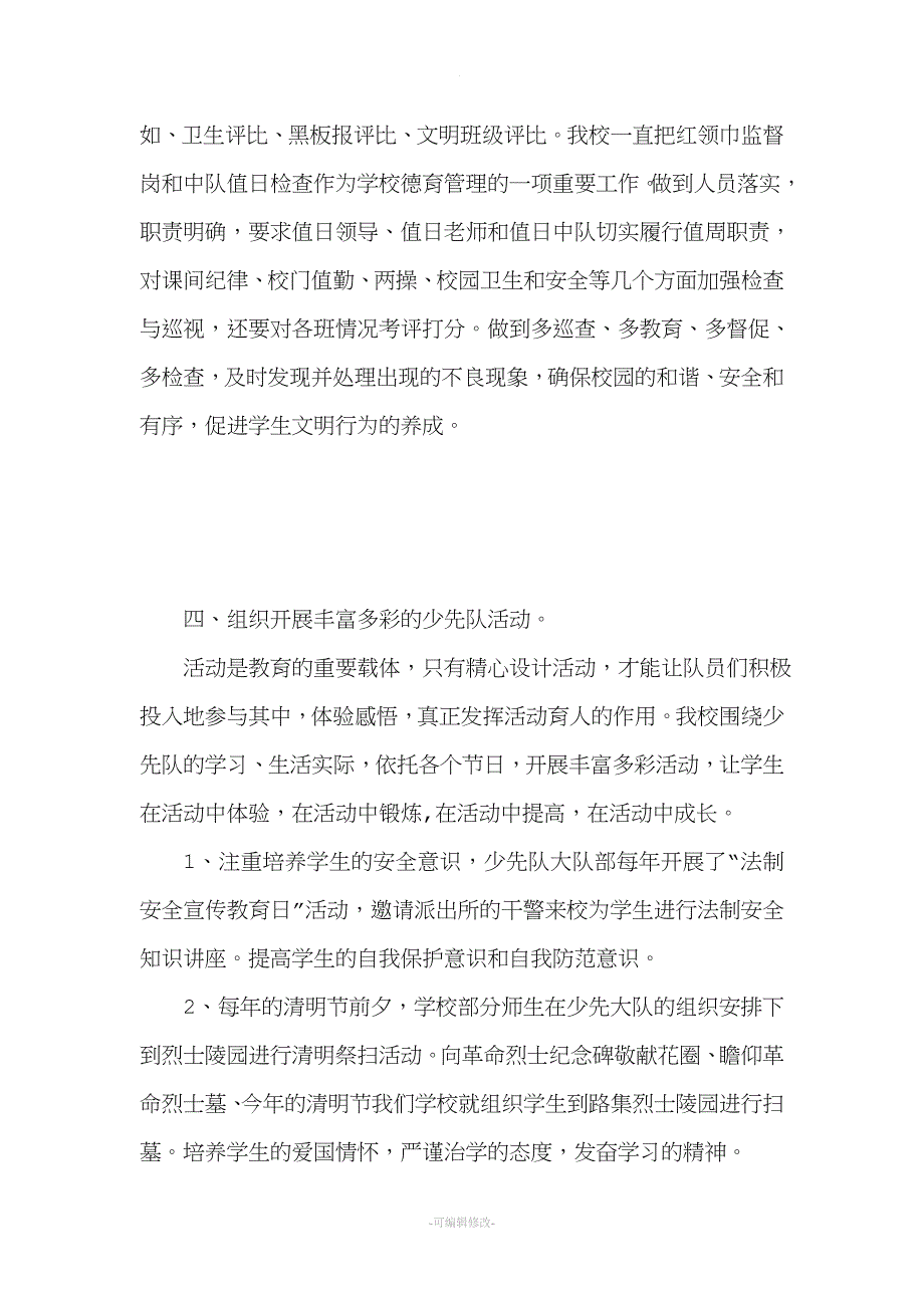 少先队工作经验交流发言稿.doc_第2页