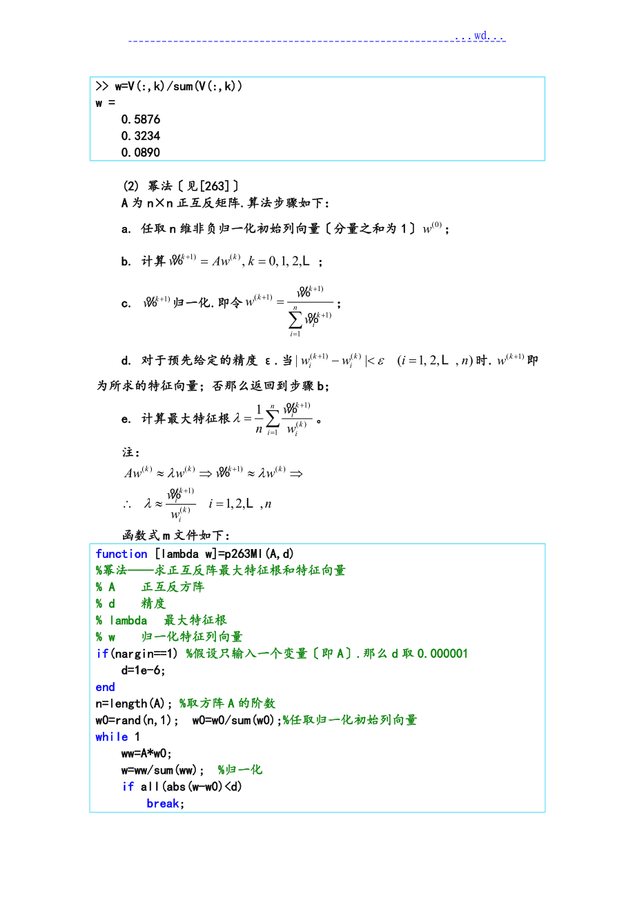 数学建模实验答案离散模型_第2页