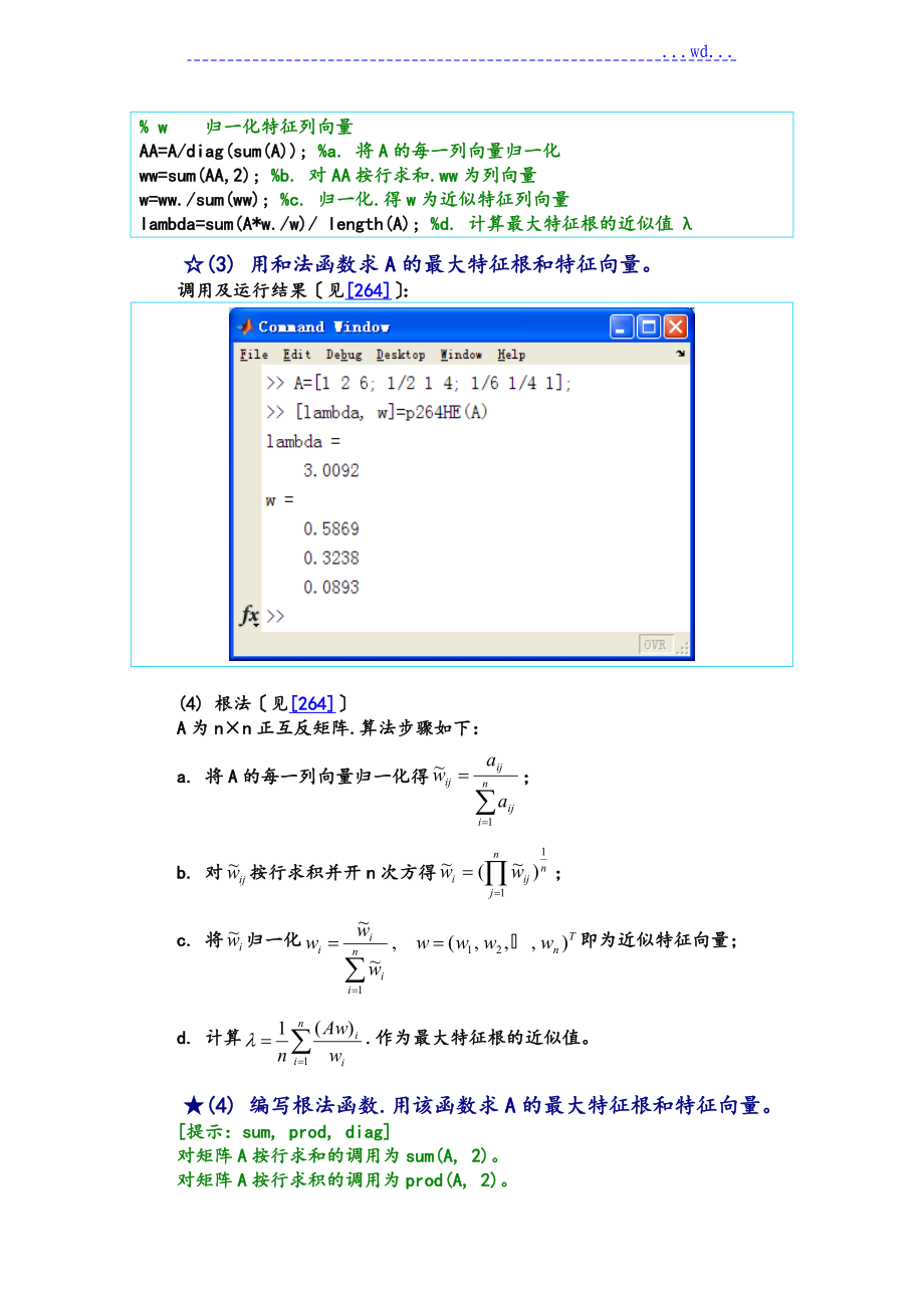 数学建模实验答案离散模型_第4页