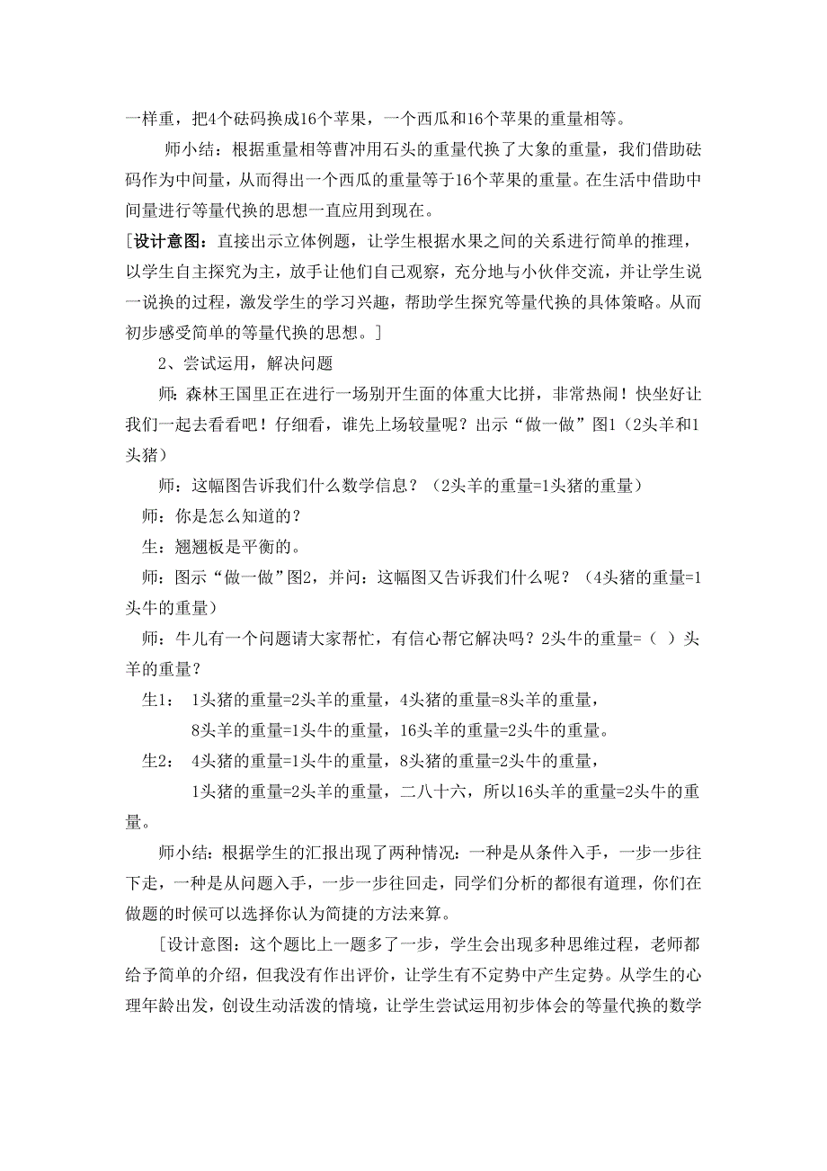 《等量代换》教学设计.doc_第3页