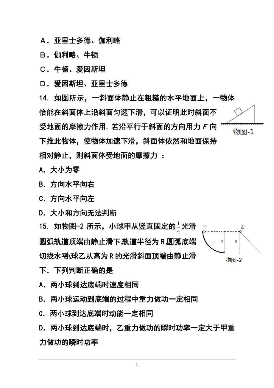 广东省深圳市外国语学校高三第一次月考物理试题及答案_第2页