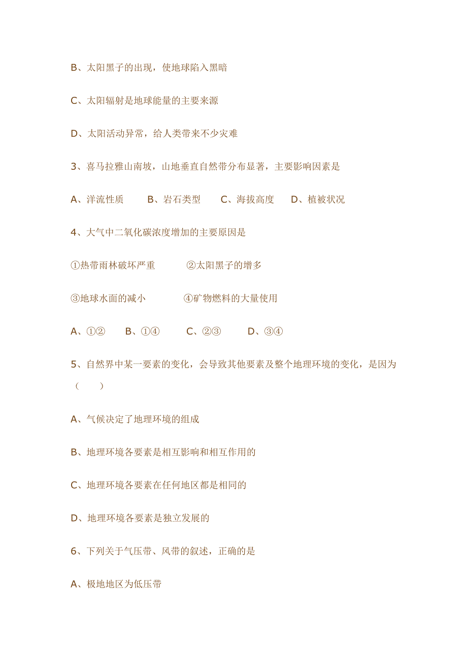 高中地理必修1试题 .doc_第2页