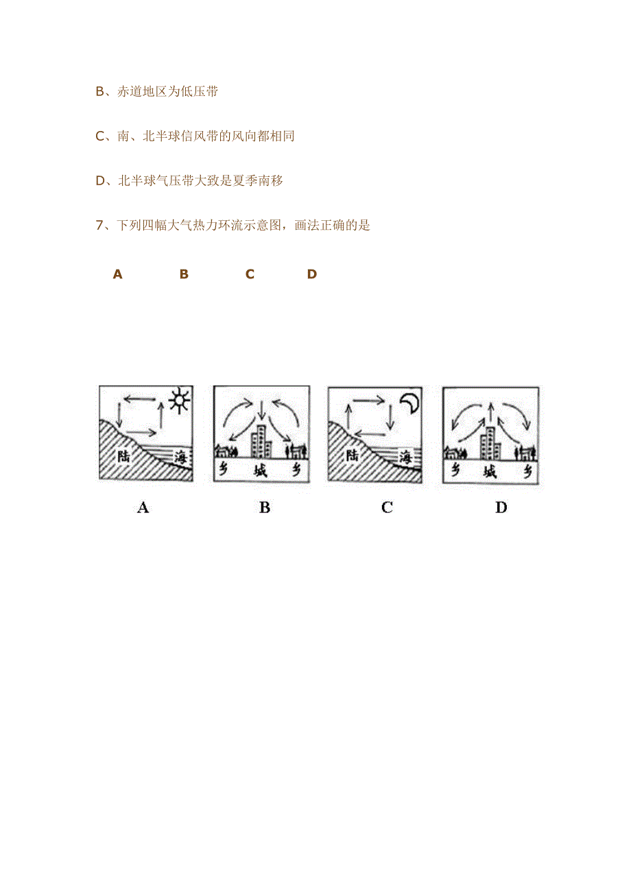 高中地理必修1试题 .doc_第3页