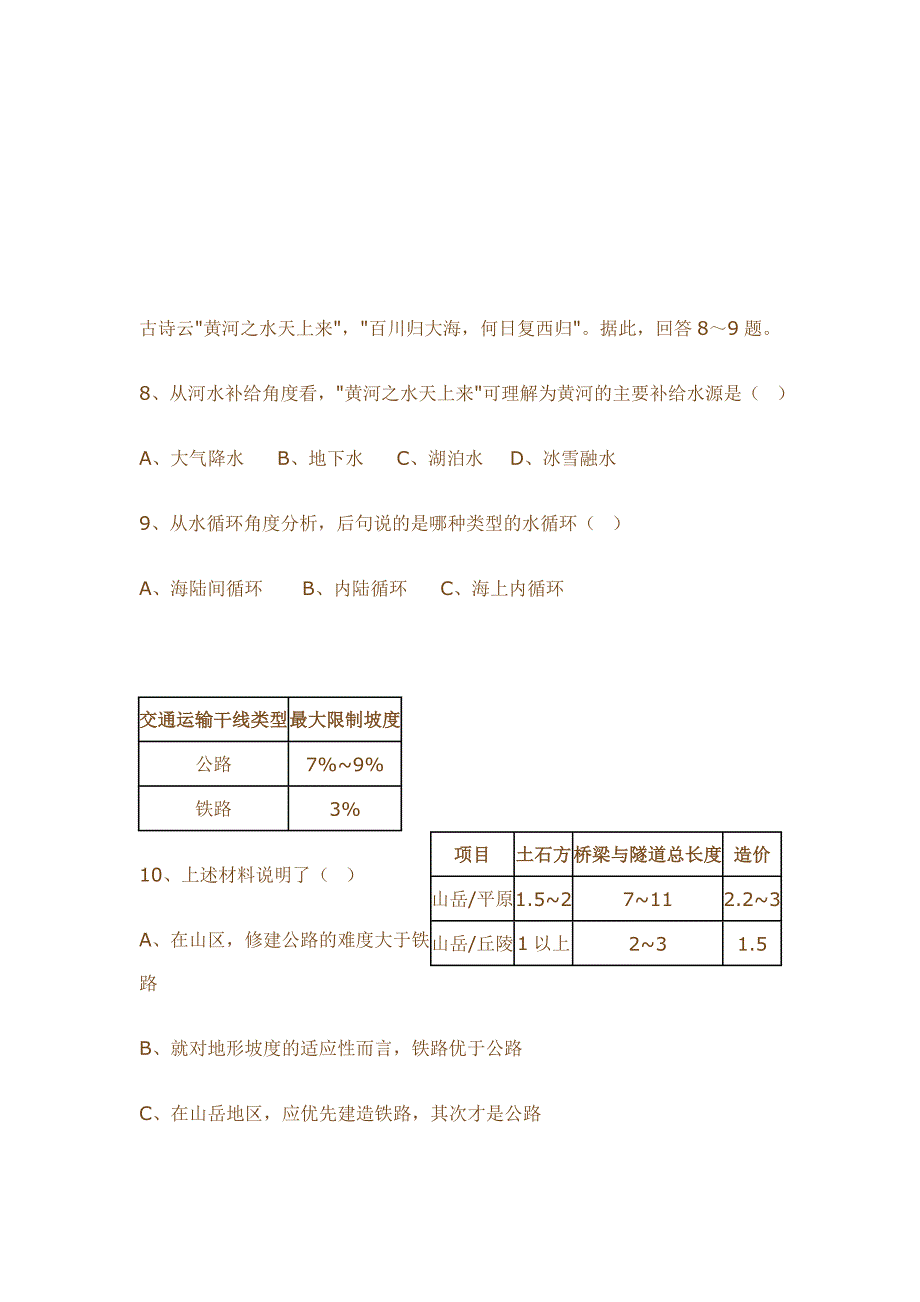 高中地理必修1试题 .doc_第4页