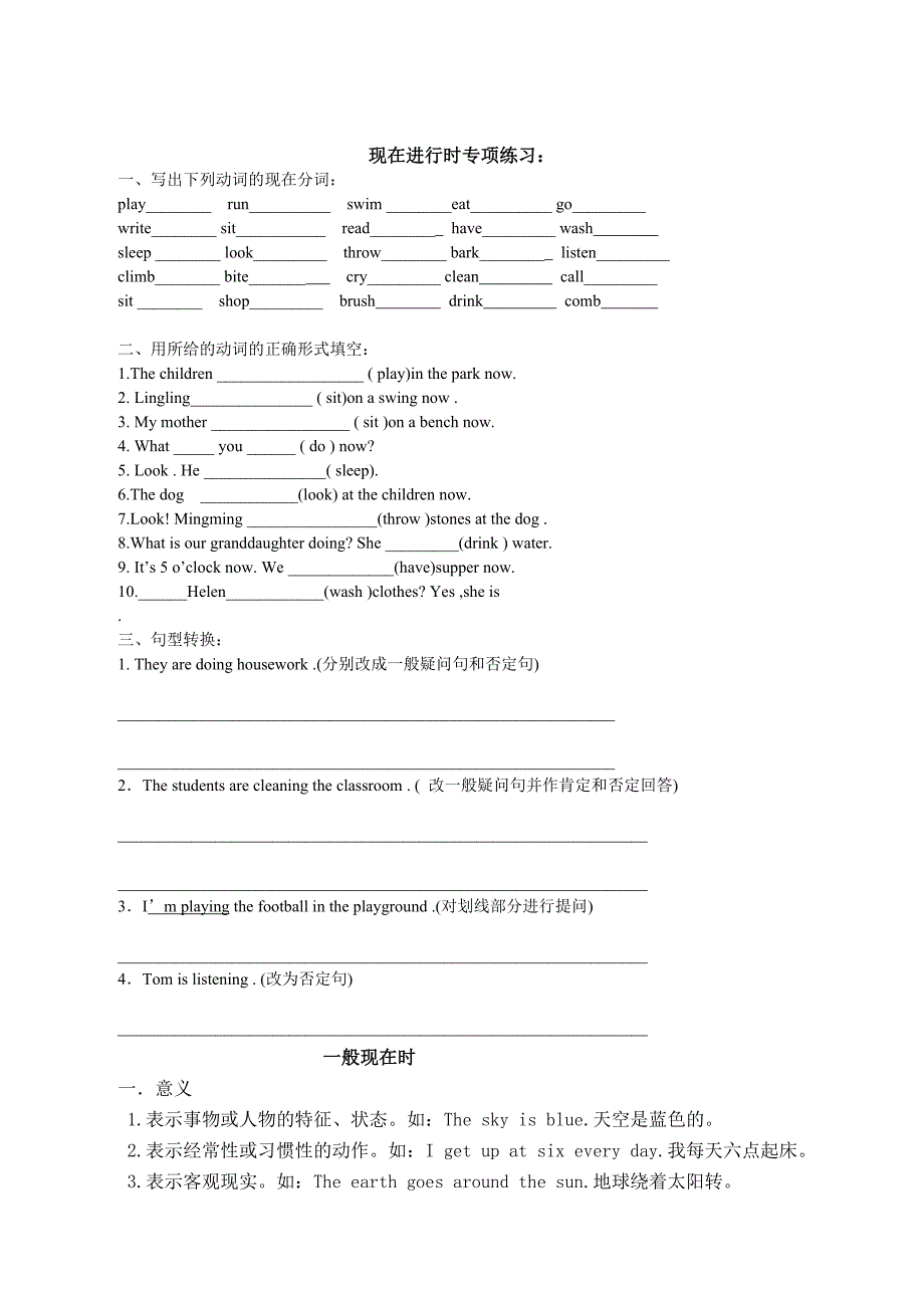 苏教版小学时态语法_第2页