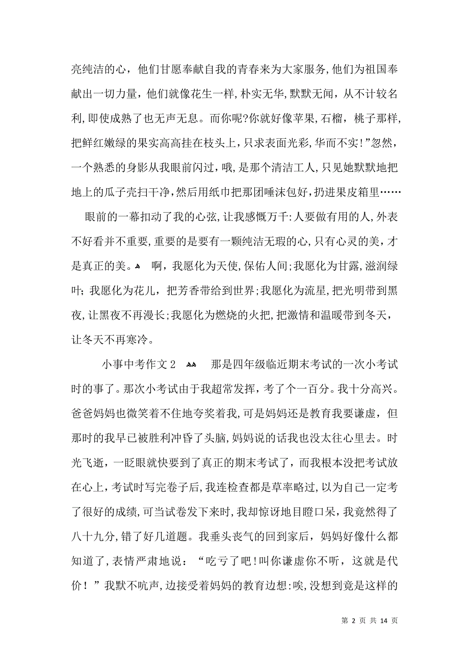 小事中考作文_第2页