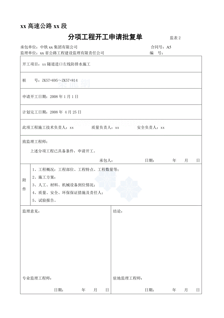 隧道防水层及行人横洞防水层开工报告_第1页