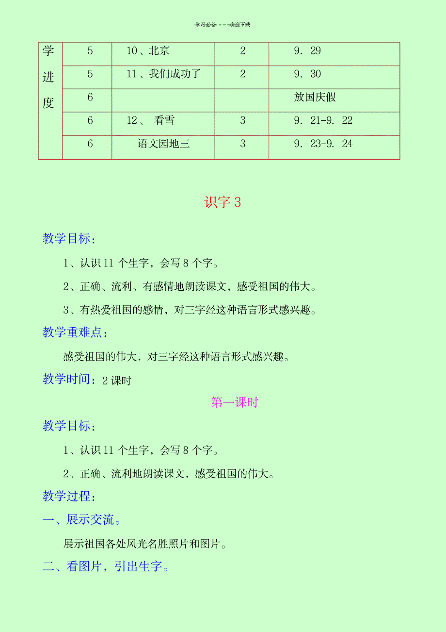 语文第三册第三单元教学设计及个案反思_小学教育-小学考试_第2页