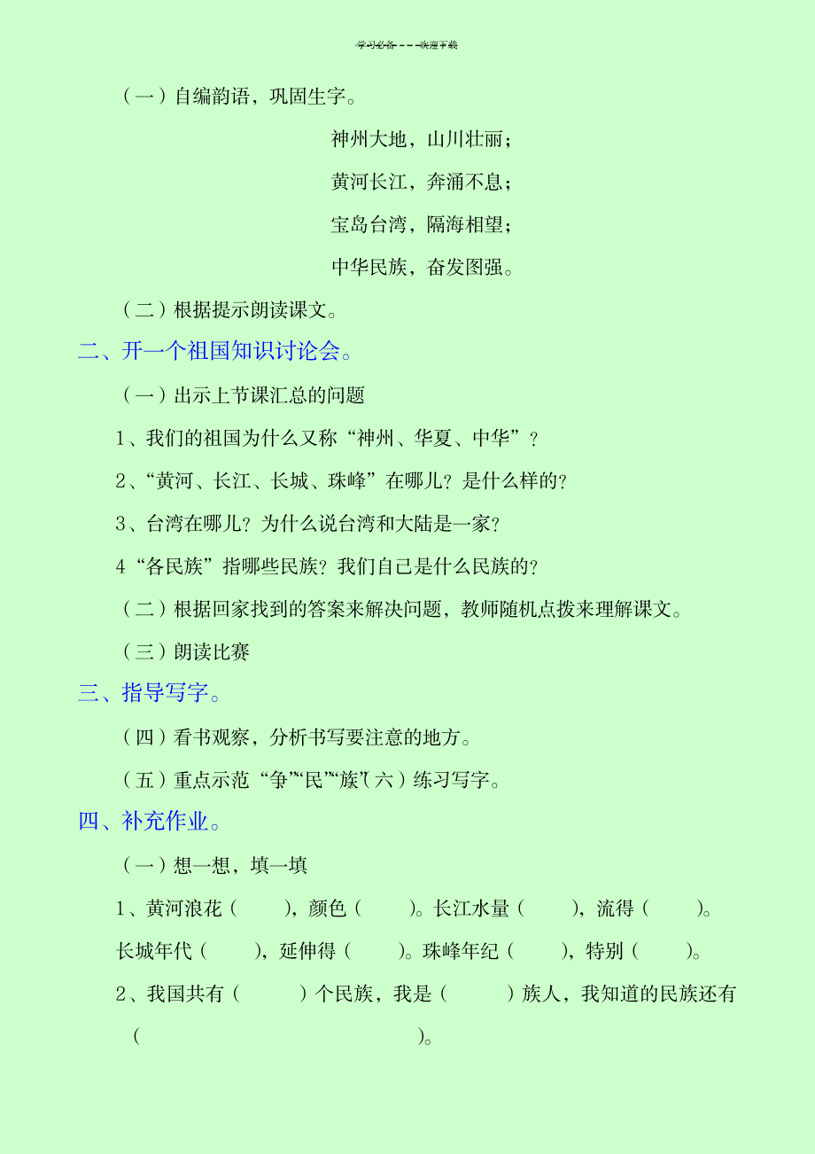 语文第三册第三单元教学设计及个案反思_小学教育-小学考试_第4页