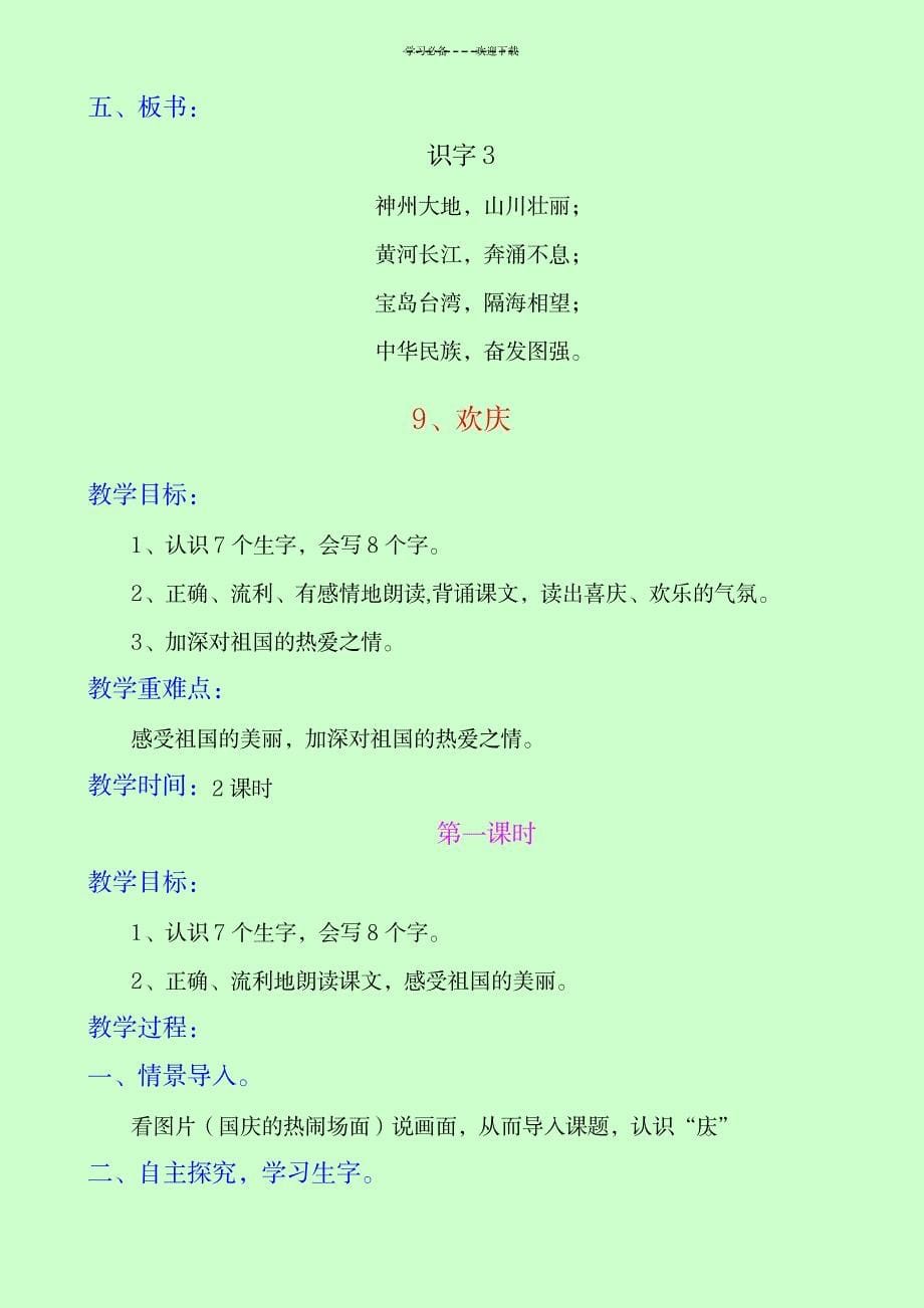 语文第三册第三单元教学设计及个案反思_小学教育-小学考试_第5页