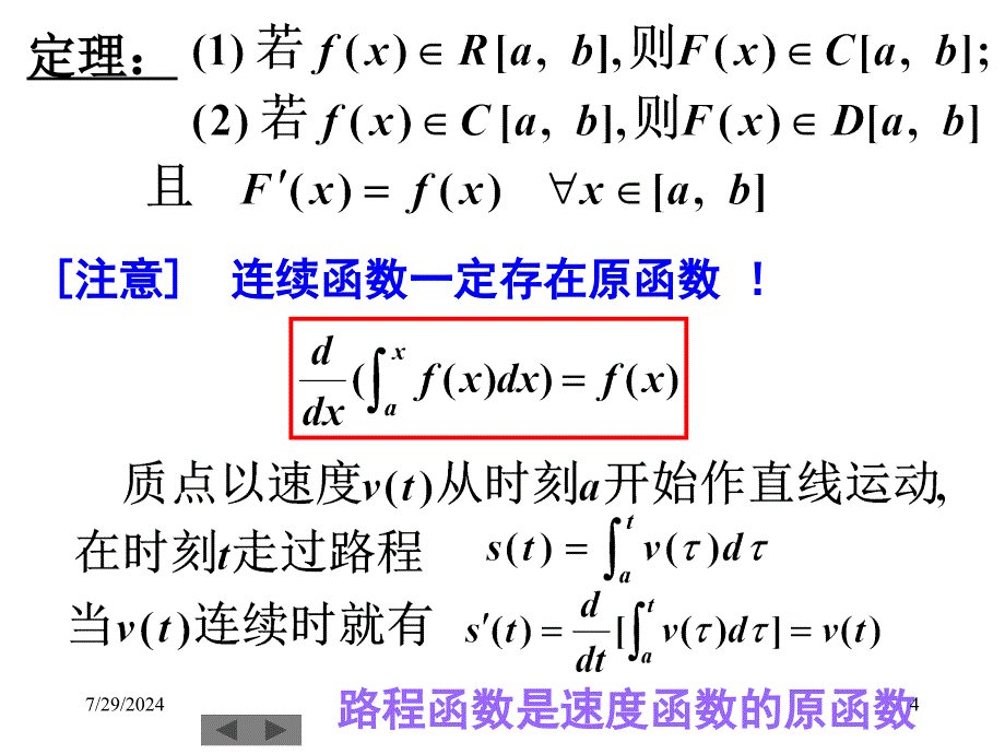 微积分高等数学课件第7讲定积分二_第4页