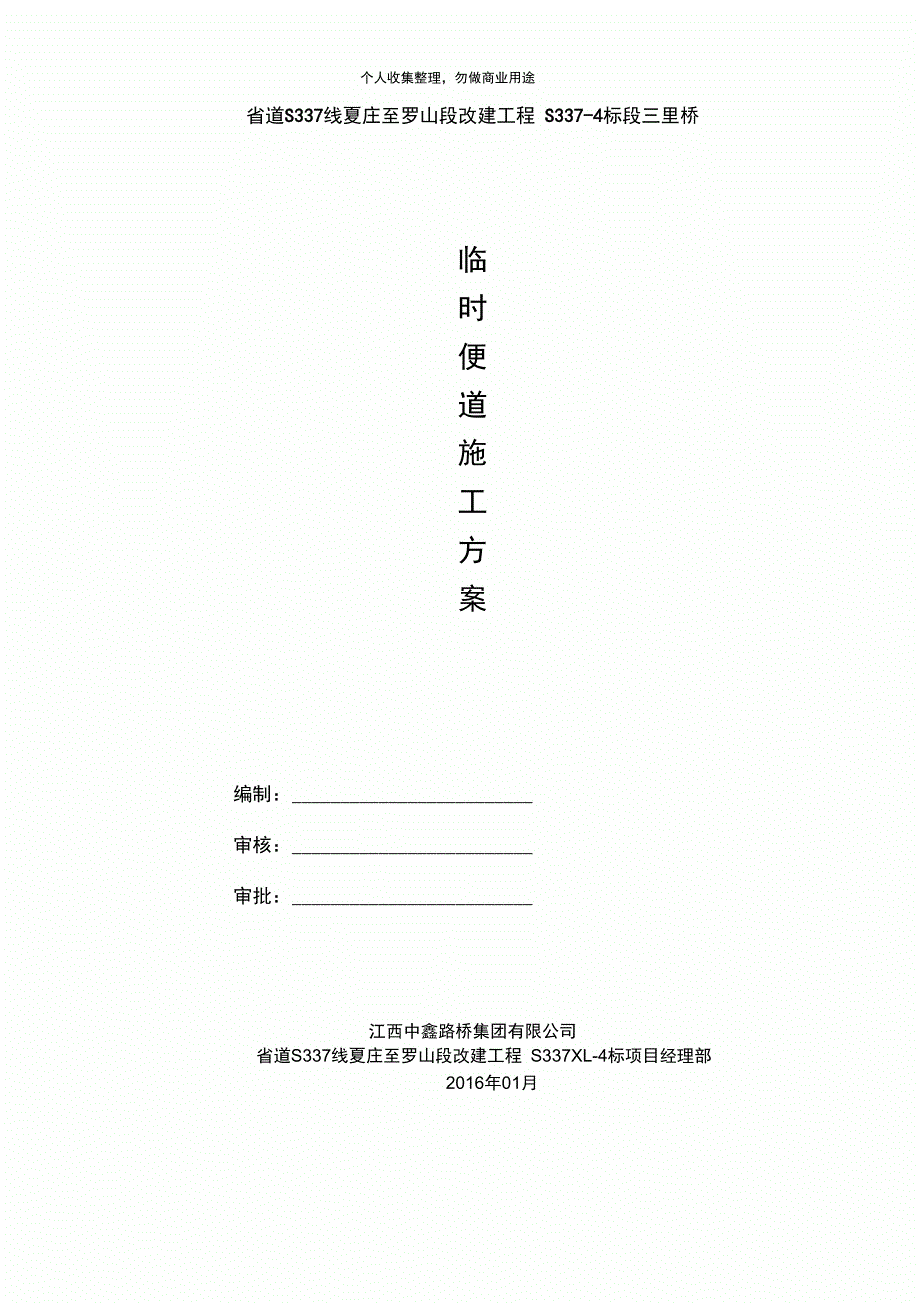 临时道路施工实施方案1_第3页