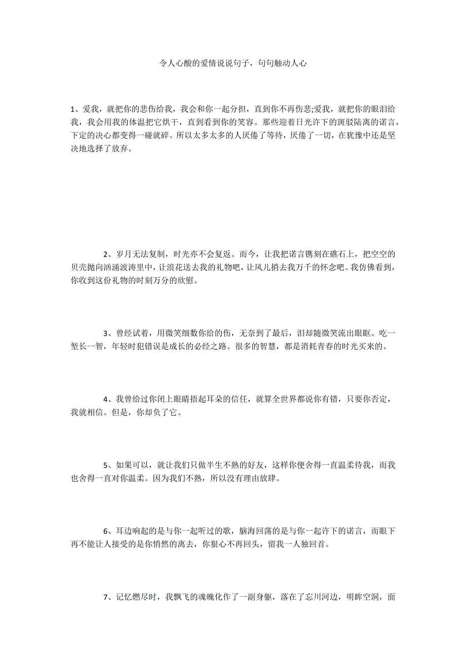 令人心酸的爱情说说句子句句触动人心_第1页