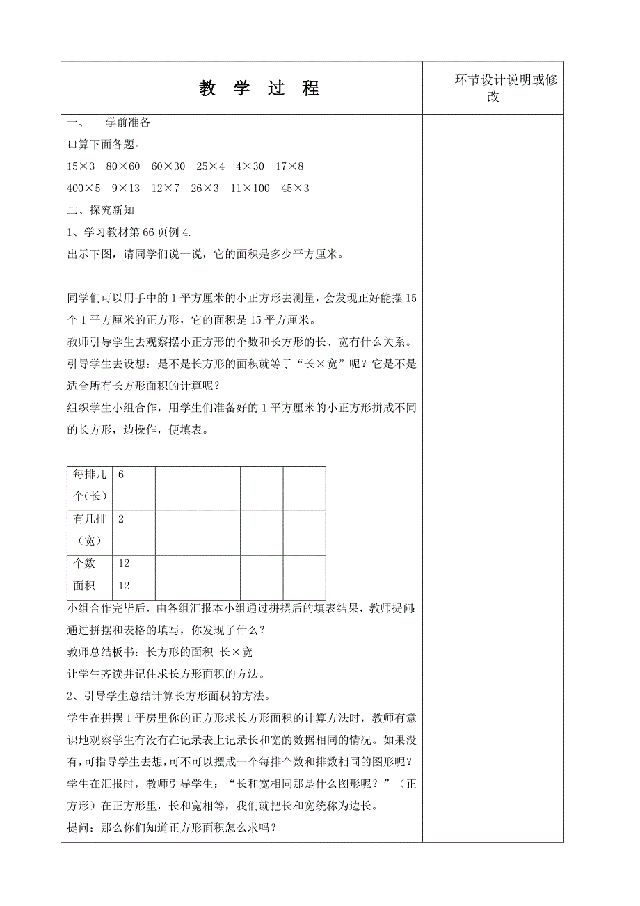 长方形正方形面积.docx_第2页