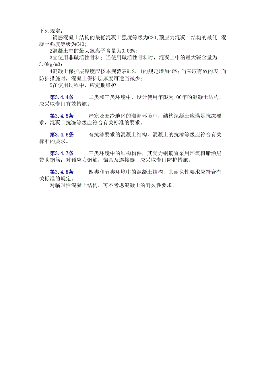 混凝土耐久性规定_第2页