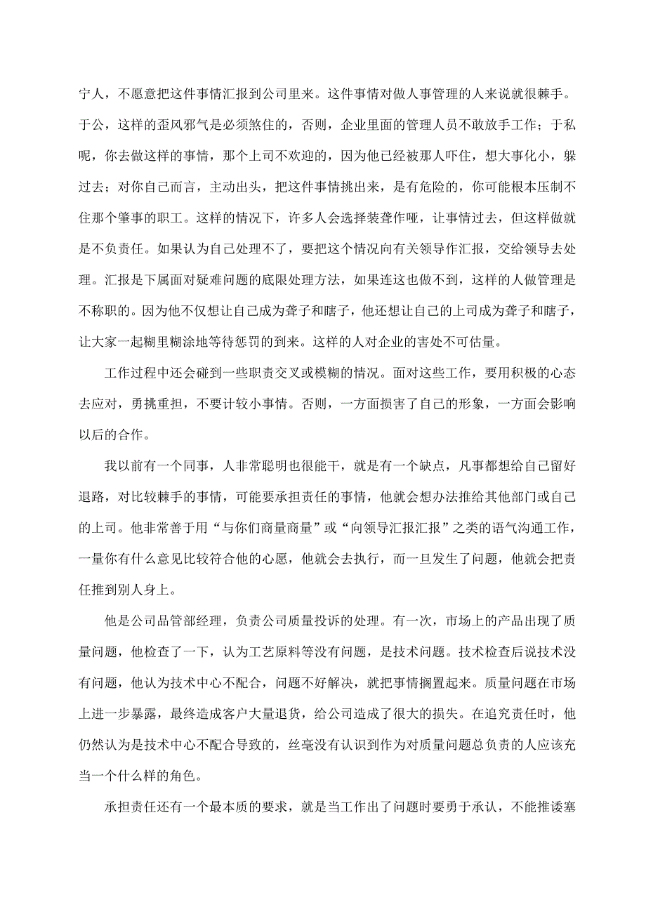 职场成功指南系列之一_第2页