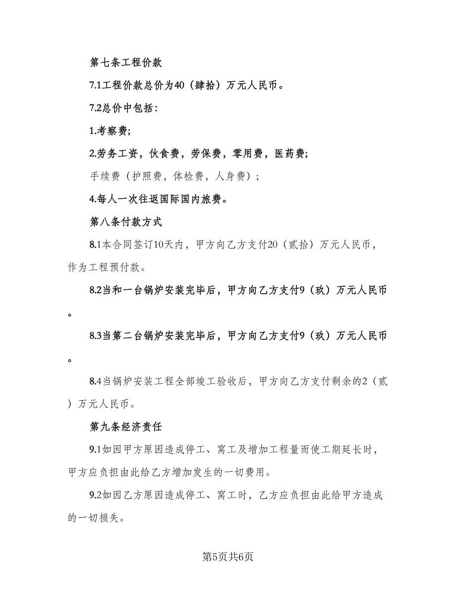 公司个人承包工程协议书模板（2篇）.doc_第5页