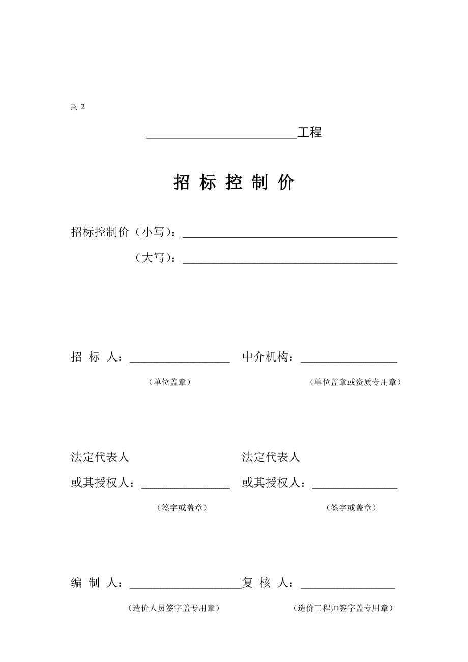 建设工程工程量清单计价表格_第5页