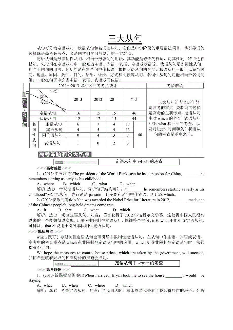 英语三大从句_第1页